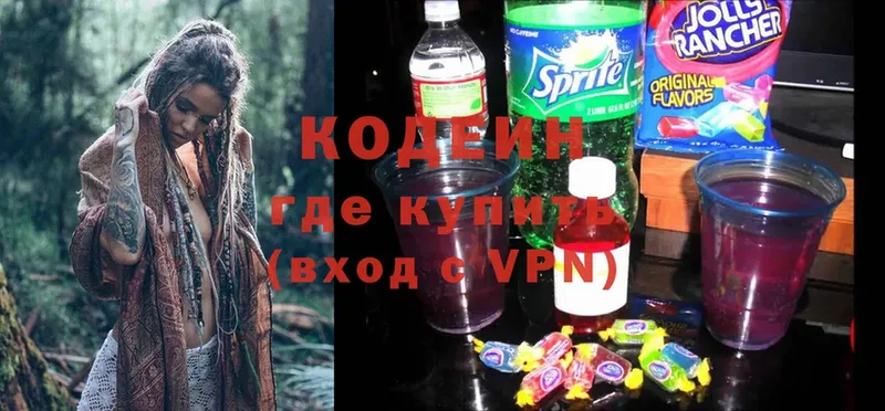 Кодеиновый сироп Lean Purple Drank  хочу наркоту  Куйбышев 