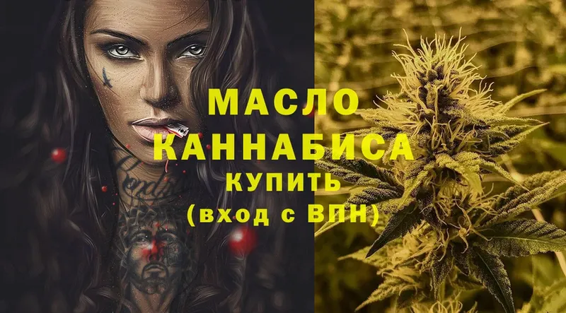 ТГК THC oil  Куйбышев 